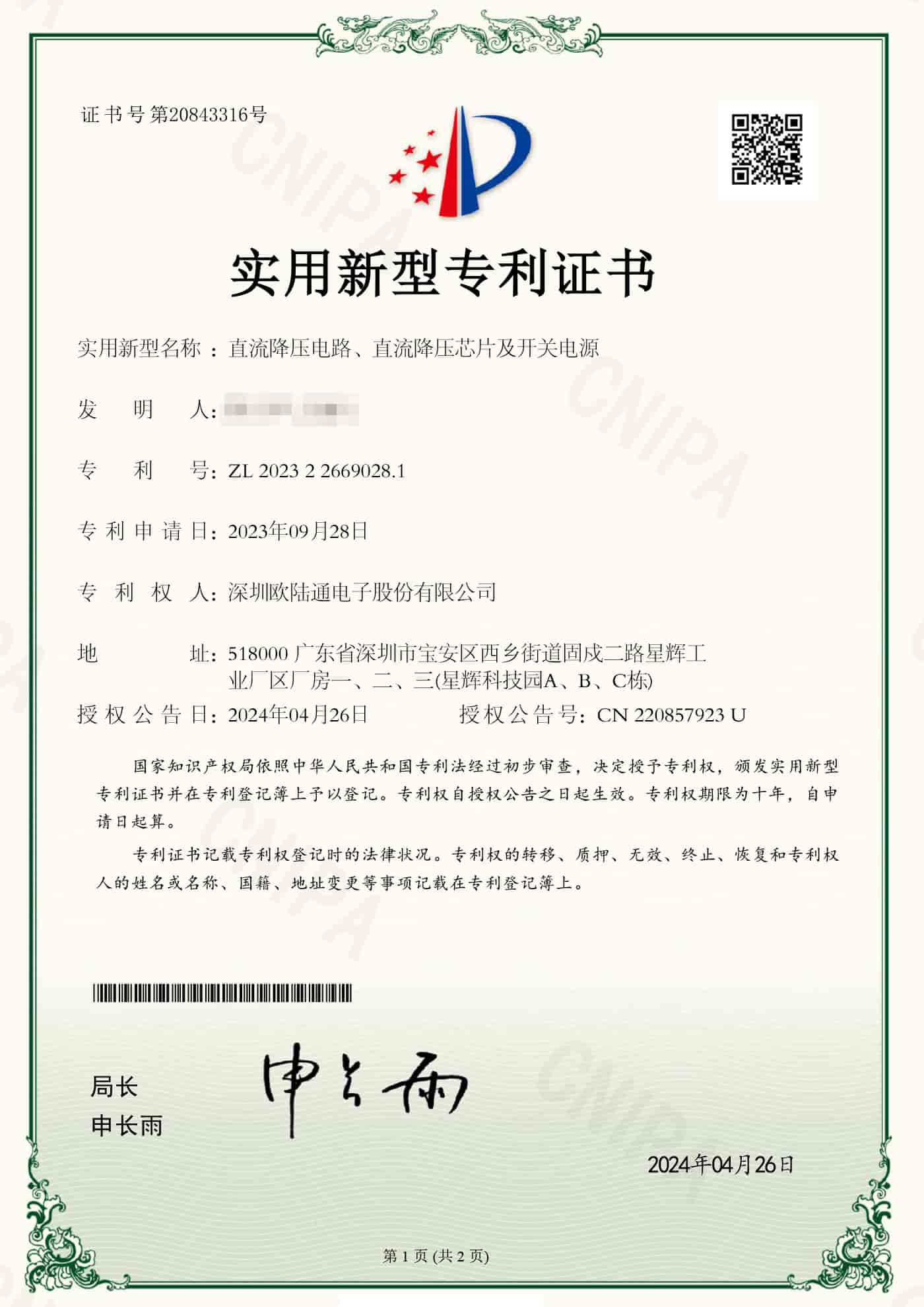 直流降壓電路、直流降壓芯片及開關電源.jpg