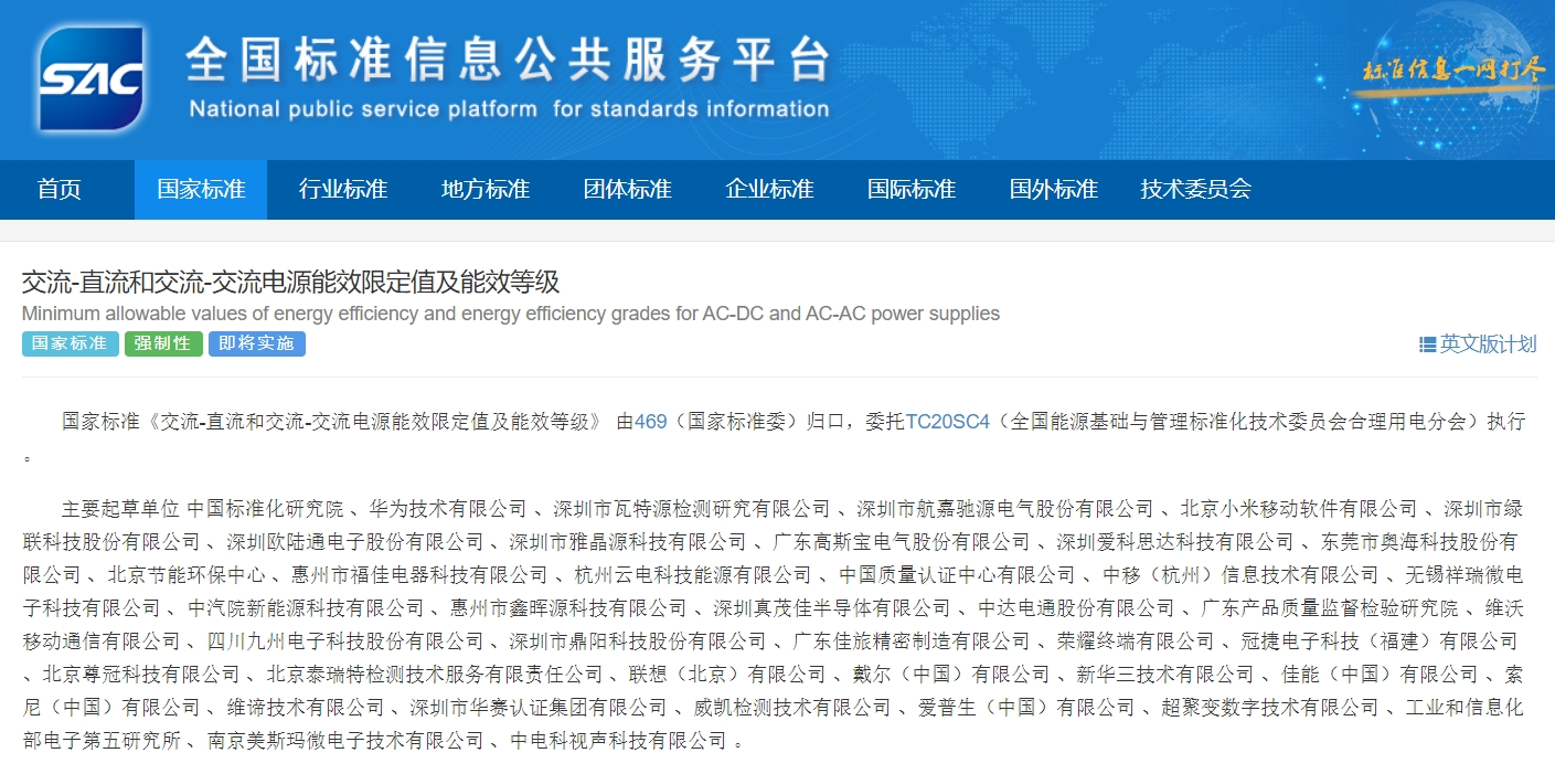 重磅！歐陸通參與起草的電源能效國(guó)家標(biāo)準(zhǔn)正式獲批發(fā)布
