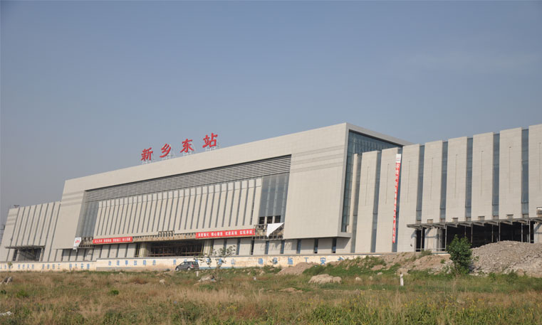 新鄉(xiāng)火車(chē)東站